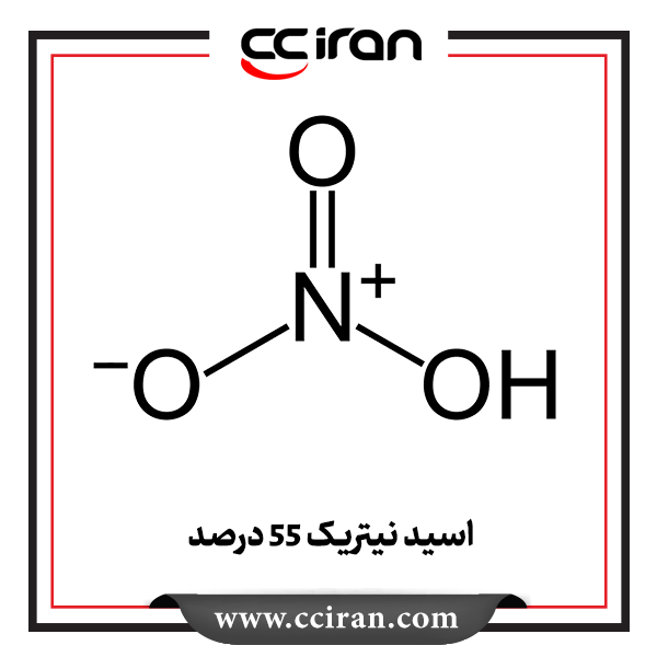 تصویر  اﺳﯿﺪ نیتریک 55 درصد