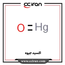 نمایش جزئیات برای  اکسید جیوه تصویر  اکسید جیوه