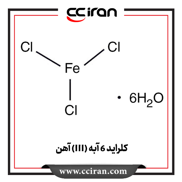 تصویر  آهن (III) کلراید 6 آبه