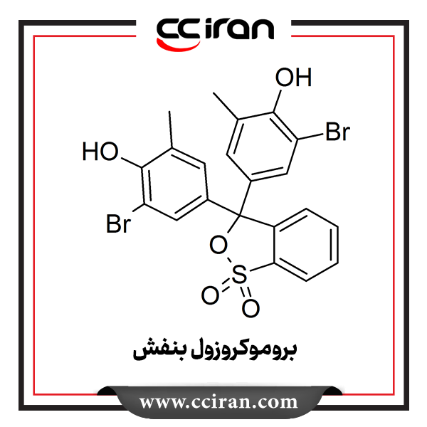 تصویر  بروموکروزول بنفش