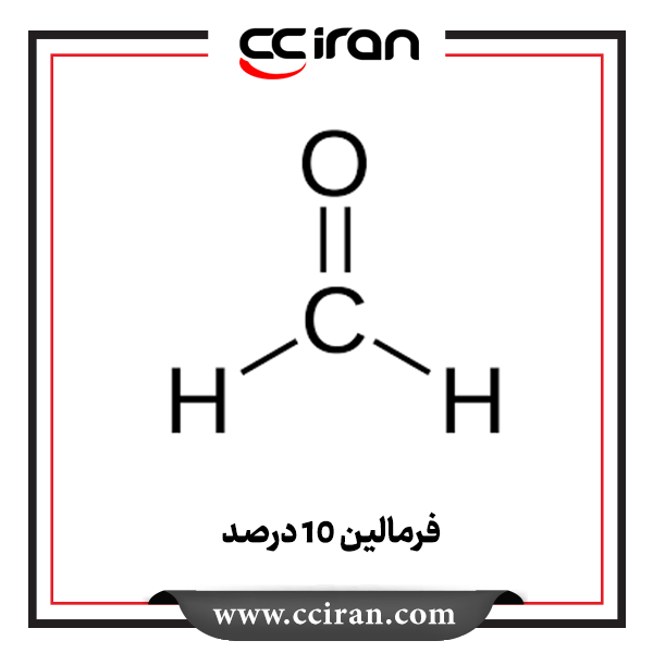 فرمالین 10 درصد