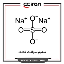 سدیم سولفات خشک سدیم سولفات خشک