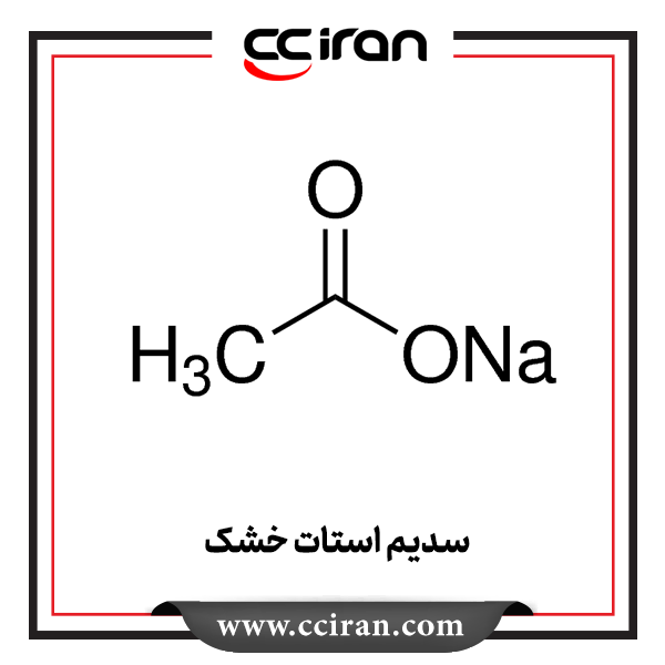 سدیم استات خشک