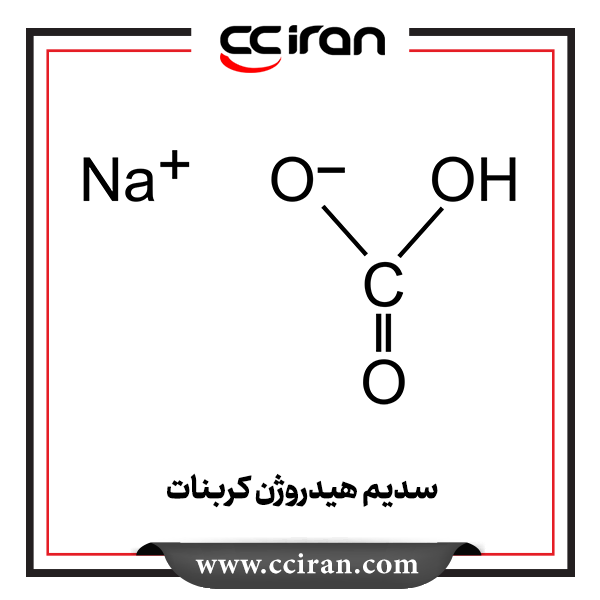 سدیم هیدروژن کربنات