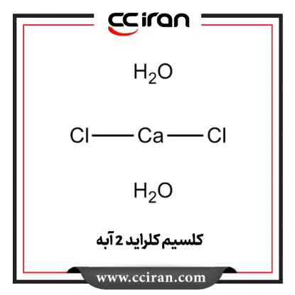 کلسیم کلراید 2 آبه