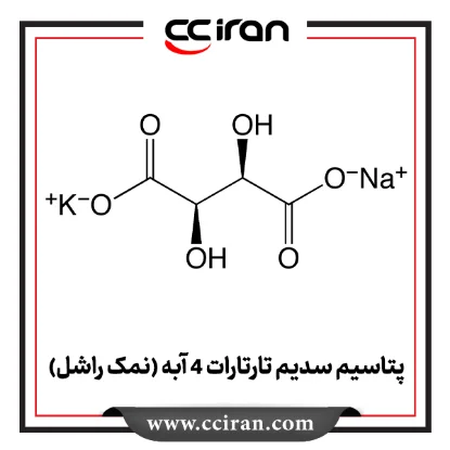 پتاسیم سدیم تارتارات 4 آبه (نمک راشل)