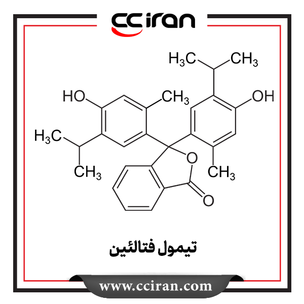 تیمول فتالئین