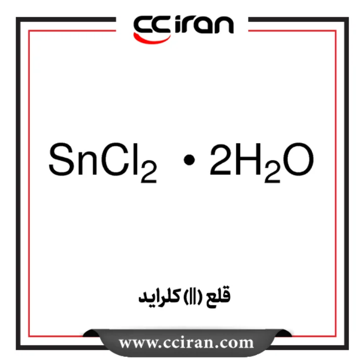 قلع (||) کلراید
