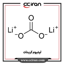 لیتیوم کربنات