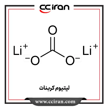 لیتیوم کربنات