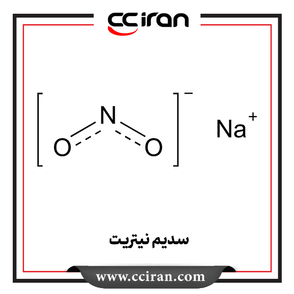 سدیم نیتریت