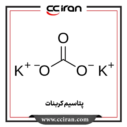 پتاسیم کربنات