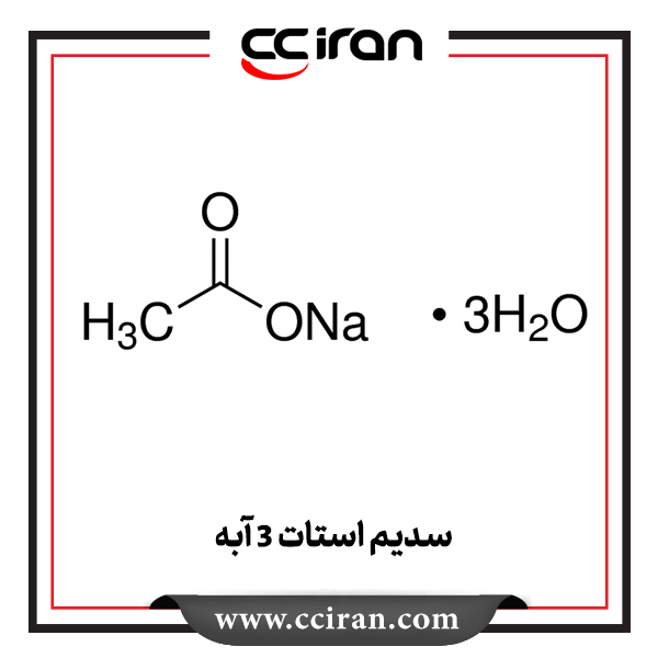 سدیم استات 3 آبه