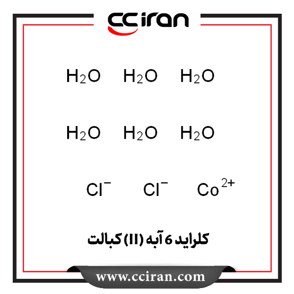 کبالت (II) کلراید 6 آبه