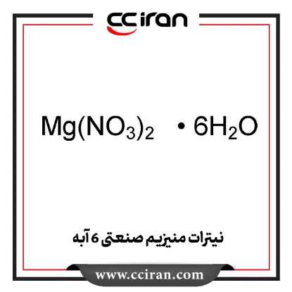 نیترات منیزیم صنعتی 6 آبه