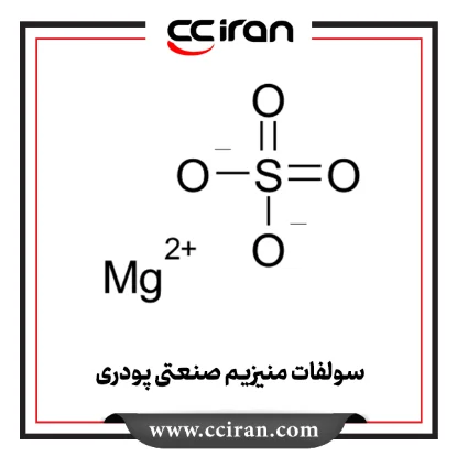 سولفات منیزیم صنعتی پودری