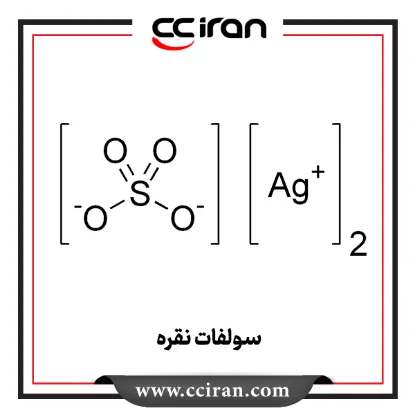 سولفات نقره