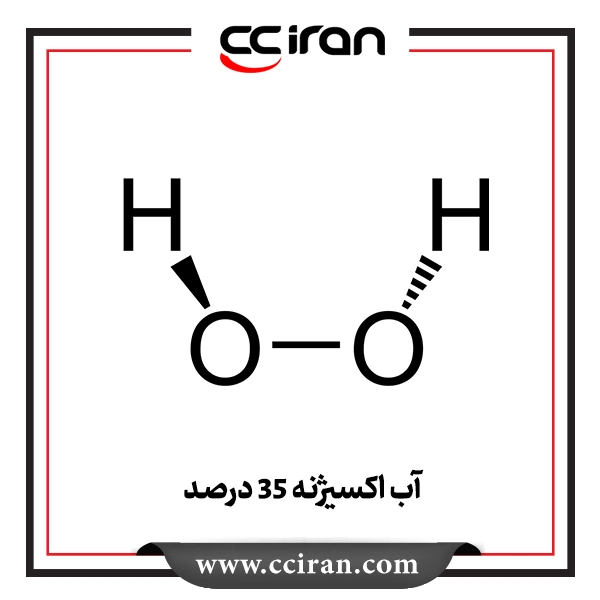 آب اکسیژنه 35 درصد