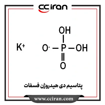 پتاسیم دی هیدروژن فسفات