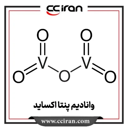 وانادیم پنتا اکسید