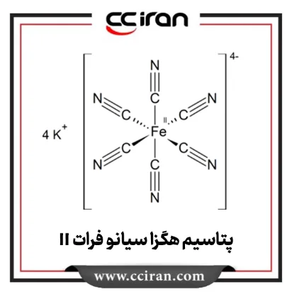 تصویر   پتاسیم هگزا سیانو فرات II 