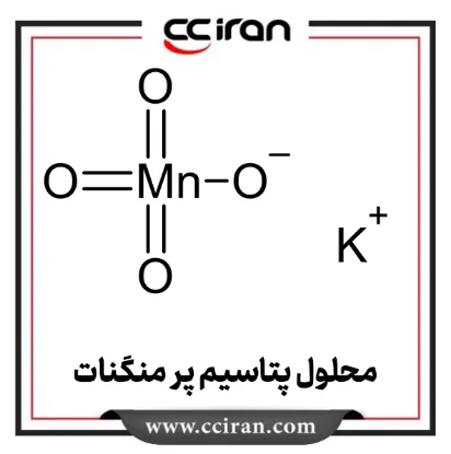 تصویر  محلول پتاسیم پرمنگنات