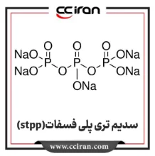 تصویر  سدیم تری پلی فسفات STPP