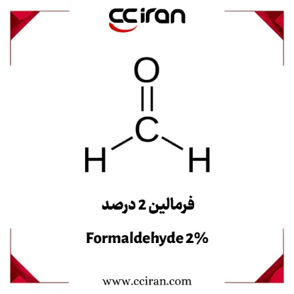 فرمالین 2 درصد، فرمالدهید با کاربردهای ضدعفونی‌کننده و نگهداری طولانی‌مدت نمونه‌ها در آزمایشگاه‌ها و مراکز تحقیقاتی