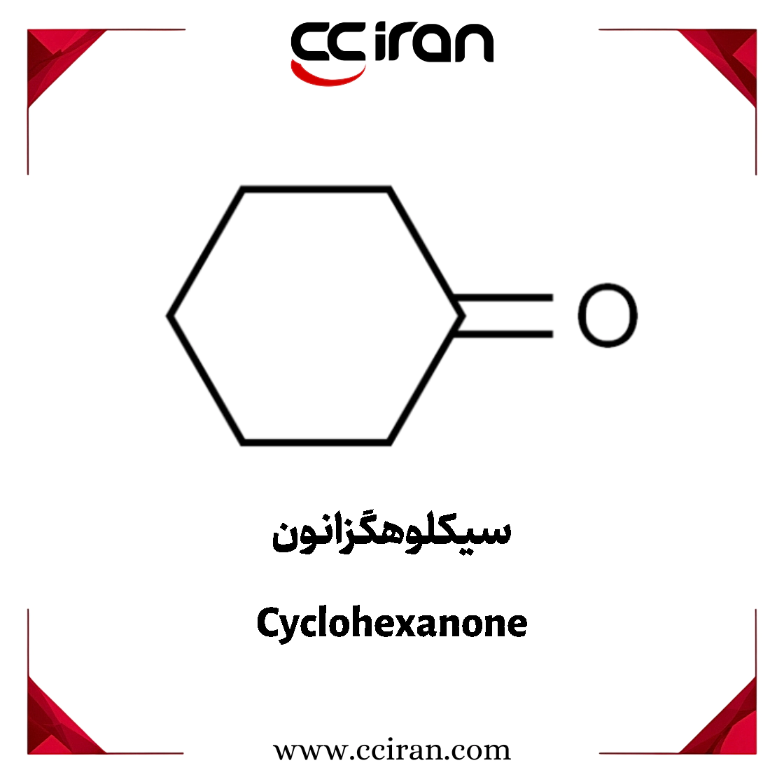 سیکلوهگزان، مایع شیمیایی شفاف و بی‌رنگ با کاربرد در تولید نایلون، پلاستیک‌سازی و حلال در صنایع شیمیایی و نفتی