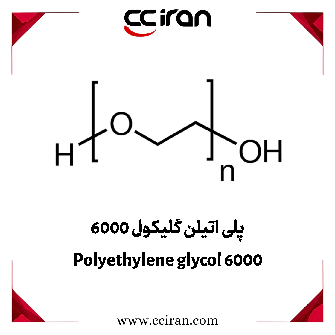پلی اتیلن گلایکول 6000 (PEG 6000)، با کاربرد در صنایع دارویی، آرایشی و بهداشتی و تولید محصولات صنعتی