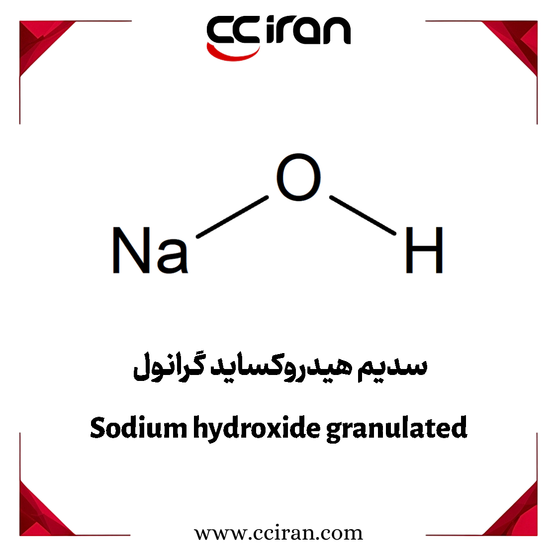 سدیم هیدروکساید گرانول (سود گرانول)، ماده سفید رنگ به شکل گرانول با کاربرد در صنایع مختلف