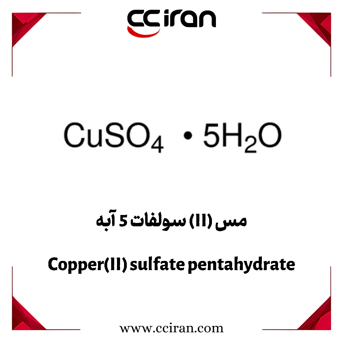 مس دو سولفات (کات کبود) در کشاورزی، صنایع شیمیایی و مصارف آزمایشگاهی کاربرد دارد