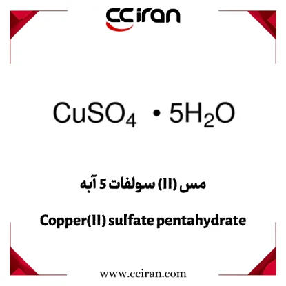 مس دو سولفات (کات کبود) در کشاورزی، صنایع شیمیایی و مصارف آزمایشگاهی کاربرد دارد