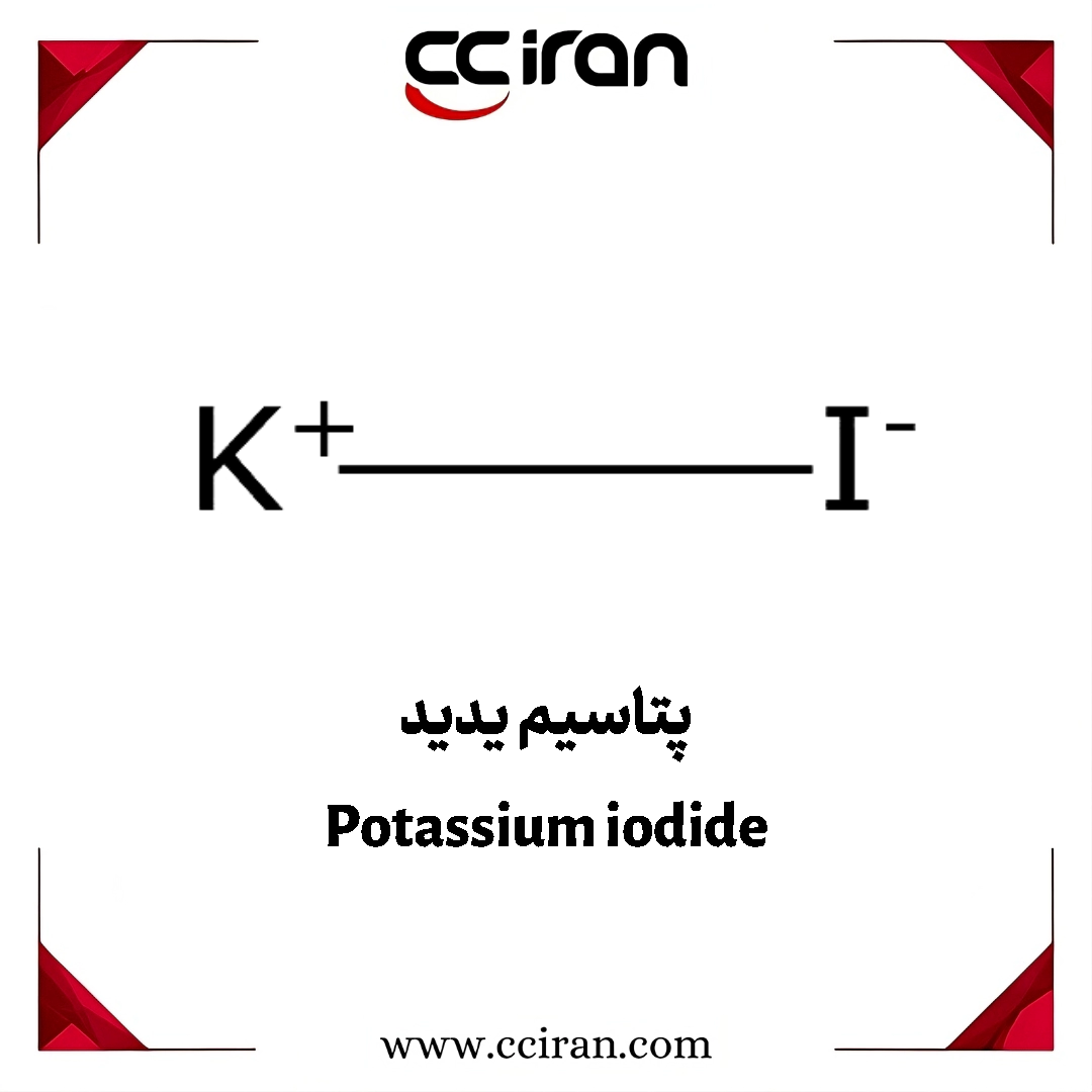 پتاسیم یدید (KI) با خلوص بالا، مناسب برای کاربردهای آزمایشگاهی، تهیه محلول‌های استاندارد و تحقیقات علمی.