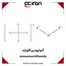 تصویر  آمونیوم بی‌ فلوراید