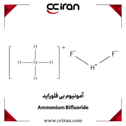 تصویر  آمونیوم بی‌ فلوراید  