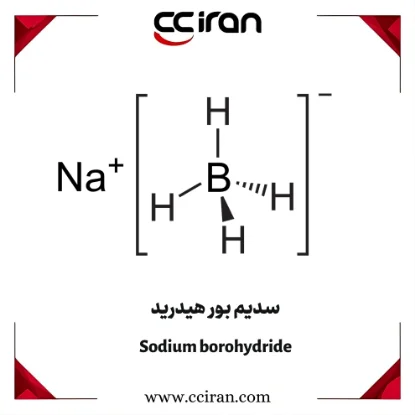تصویر  سدیم بوروهیدرید