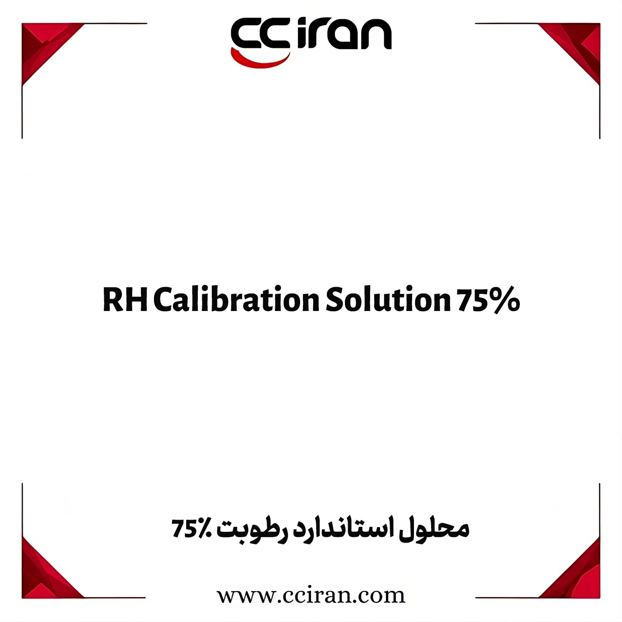 خرید محلول استاندارد رطوبت ۷۵ درصد برای کالیبراسیون رطوبت‌سنج