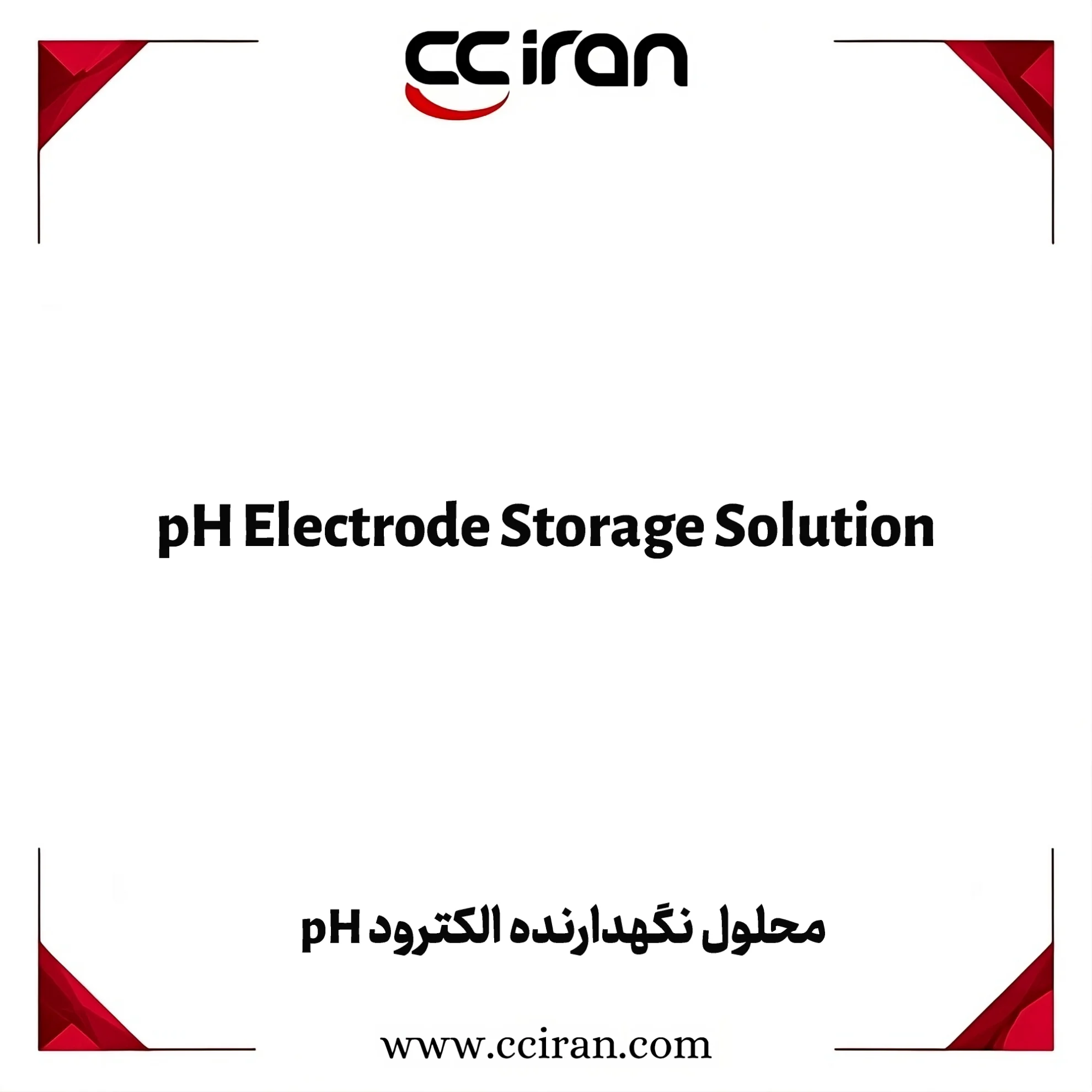 خرید محلول نگهدارنده برای مراقبت از الکترودهای pH و افزایش عمر مفید آن‌ها