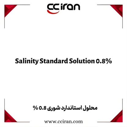 تصویر  محلول استاندارد شوری 0.8 %