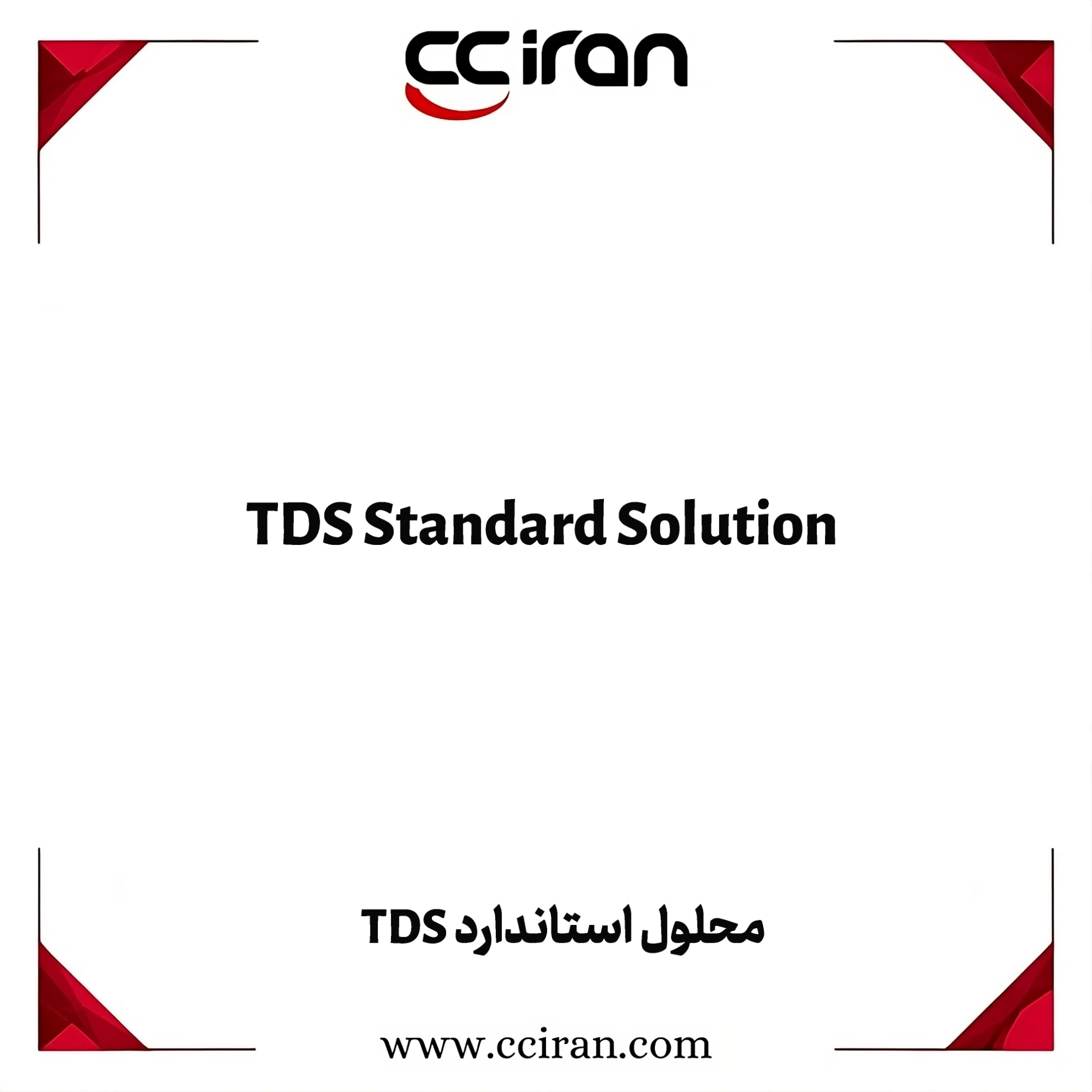 خرید محلول استاندارد TDS ۹۰۰ ppm برای کالیبراسیون دستگاه‌های اندازه‌گیری TDS