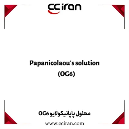 تصویر  محلول پاپانیکولایو OG6