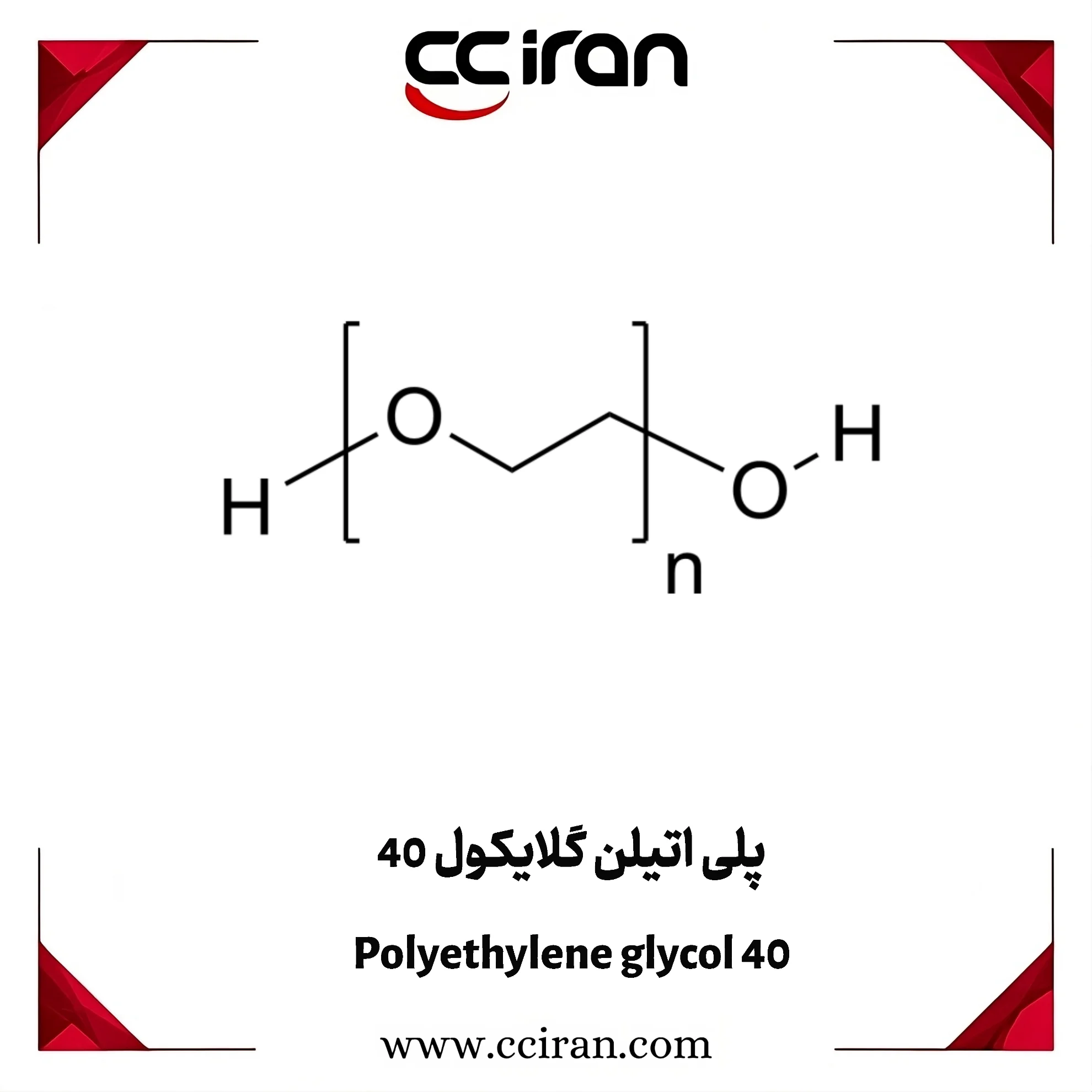 خرید PEG40 صنعتی و دارویی به عنوان امولسیون‌کننده و حلال