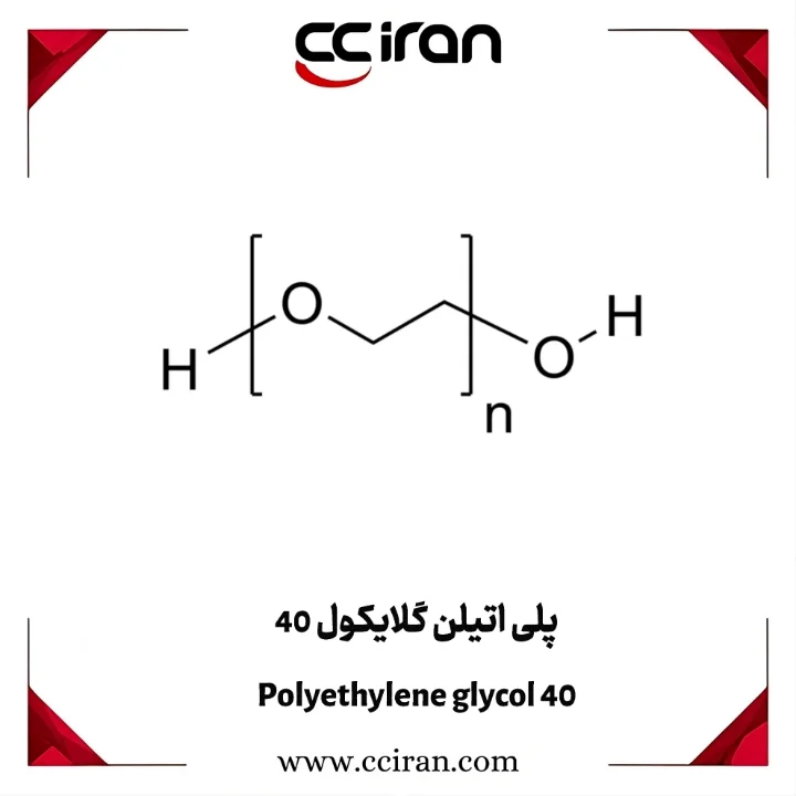 تصویر  پلی اتیلن گلایکول 40 (PEG40)