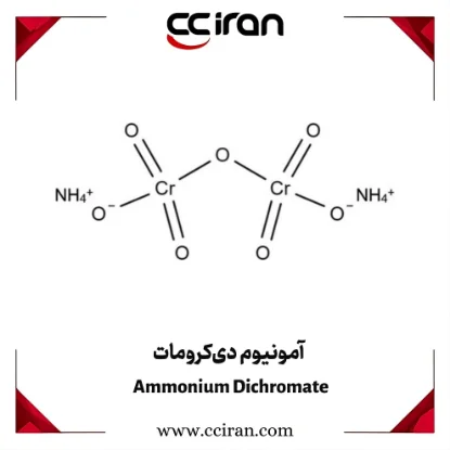 تصویر  آمونیوم دی کرومات