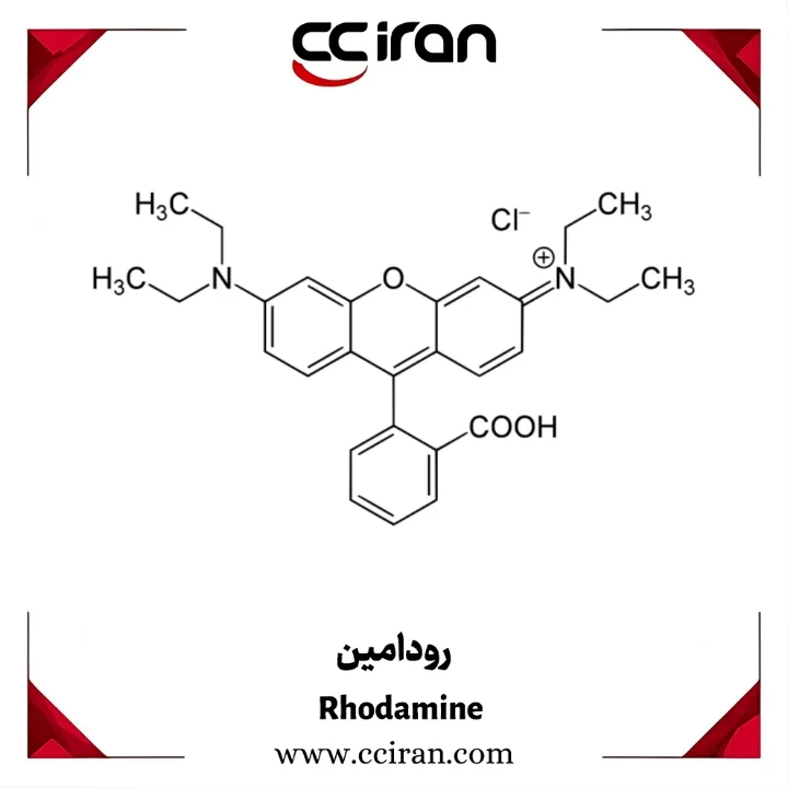 تصویر  رودامین
