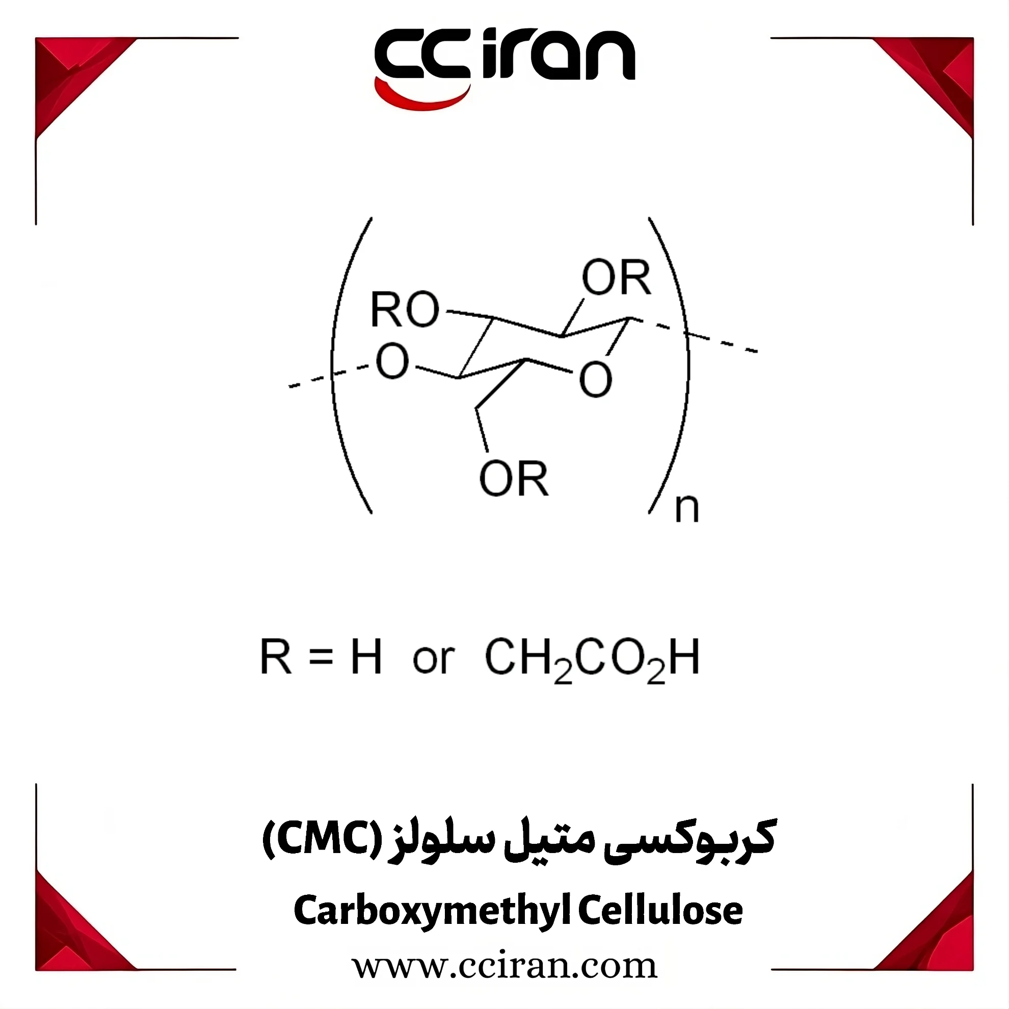 تصویر  کربوکسی متیل سلولز (CMC)