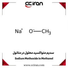 تصویر  سدیم متواکسید محلول در متانول