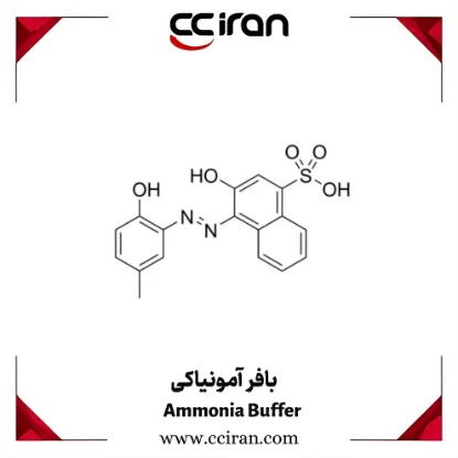 تصویر  بافر آمونیاکی