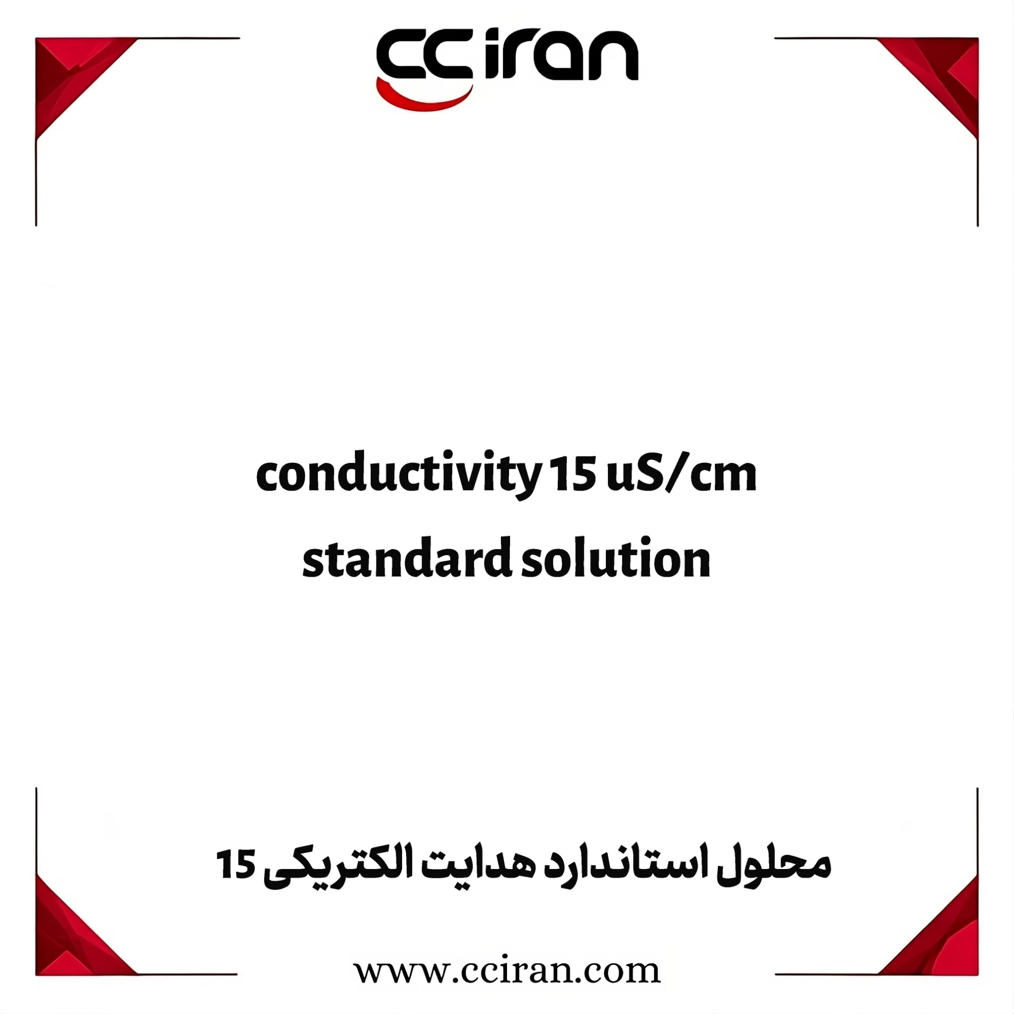 تصویر  محلول استاندارد هدایت الکتریکی 15